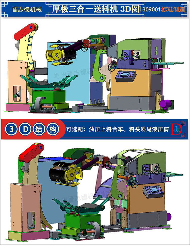 厚板三合一送料机3D构造