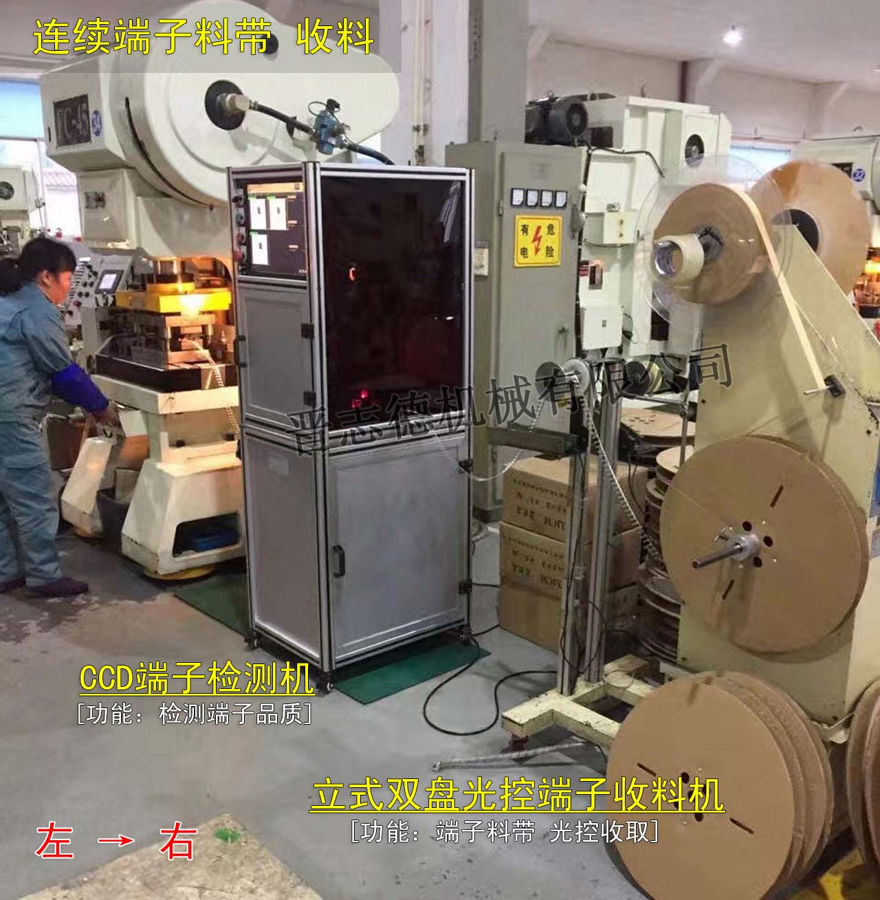 立式光控收料机使用,光控端子收料机使用,高速冲床收料机
