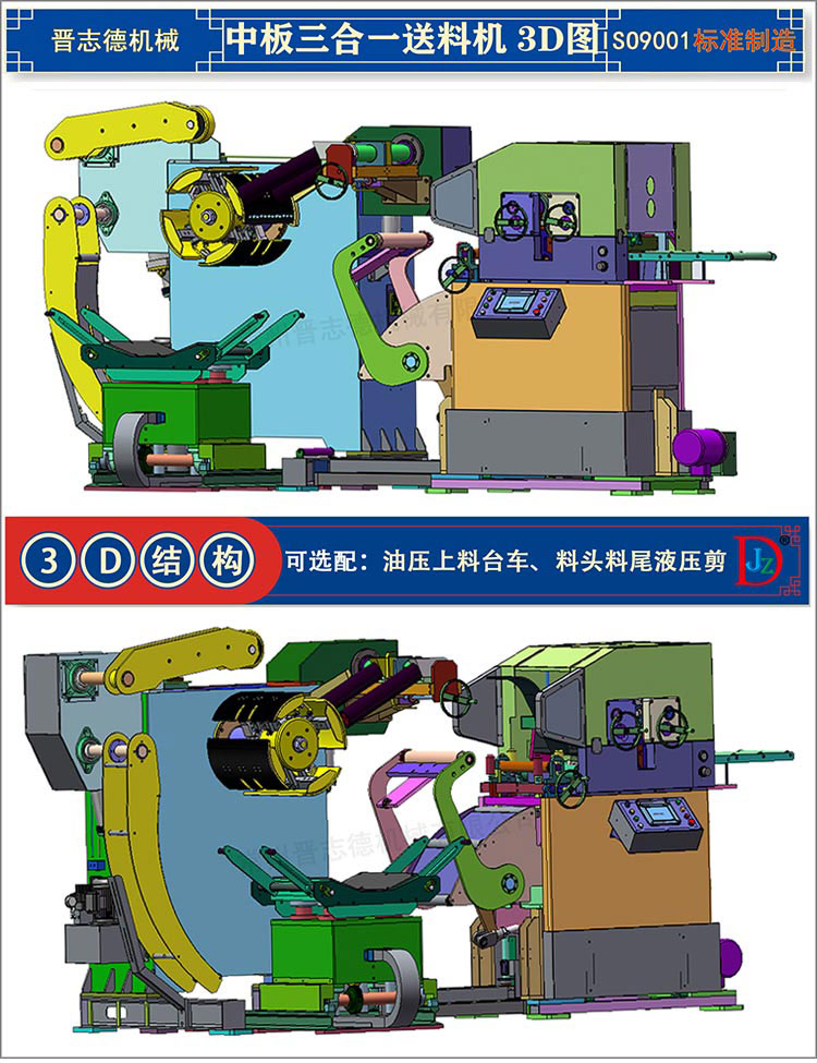 中板三合一送料机3D图,三合一整平送料机3D构造